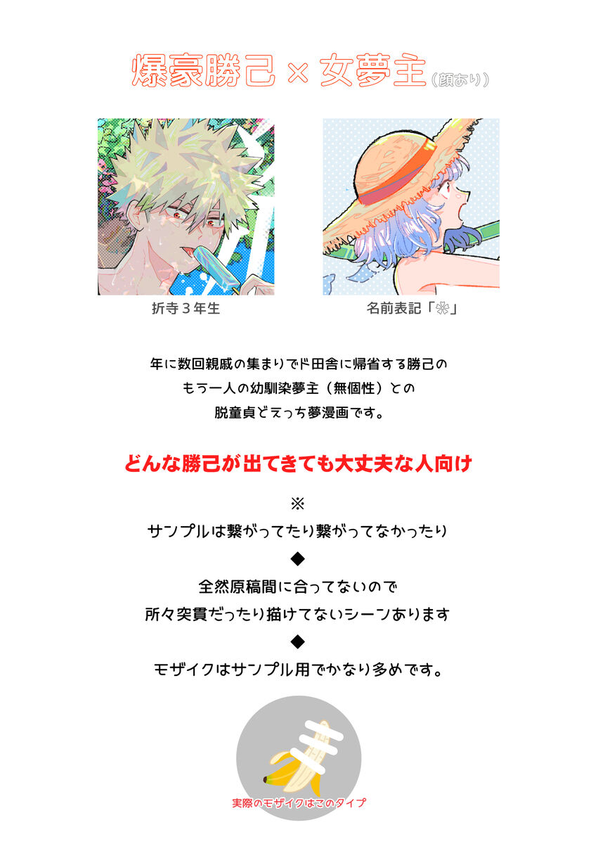 Junjou First Summertime page 2 full