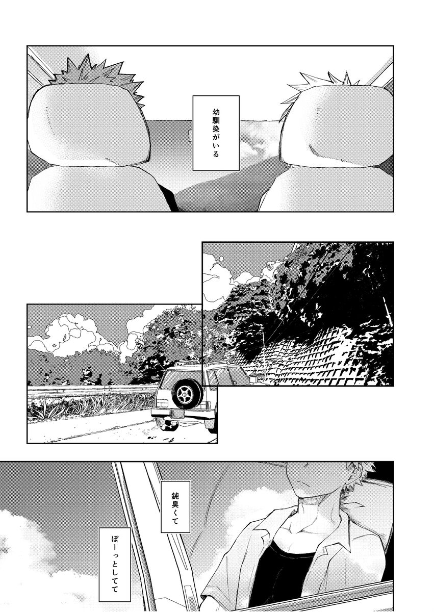 Junjou First Summertime page 3 full