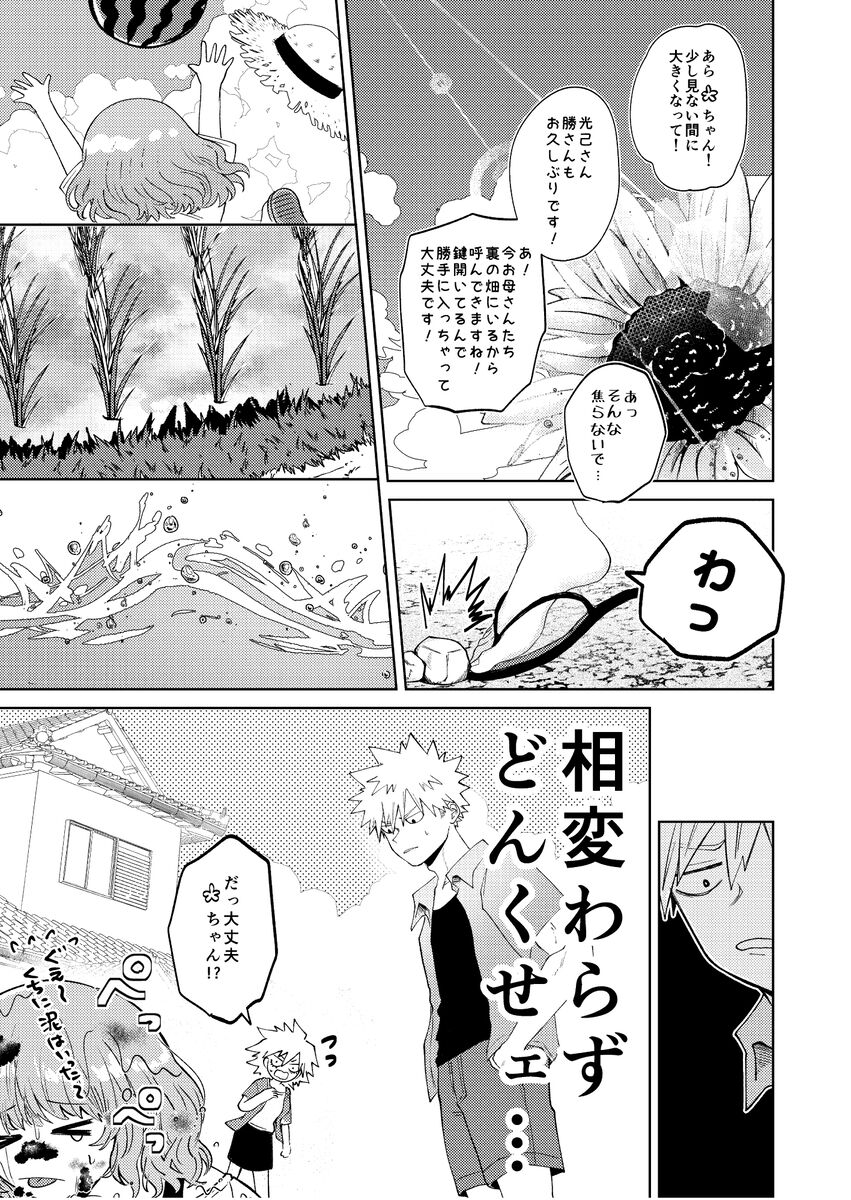 Junjou First Summertime page 5 full
