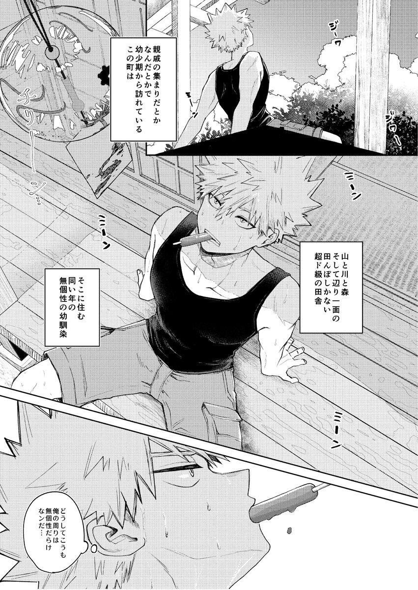 Junjou First Summertime page 6 full
