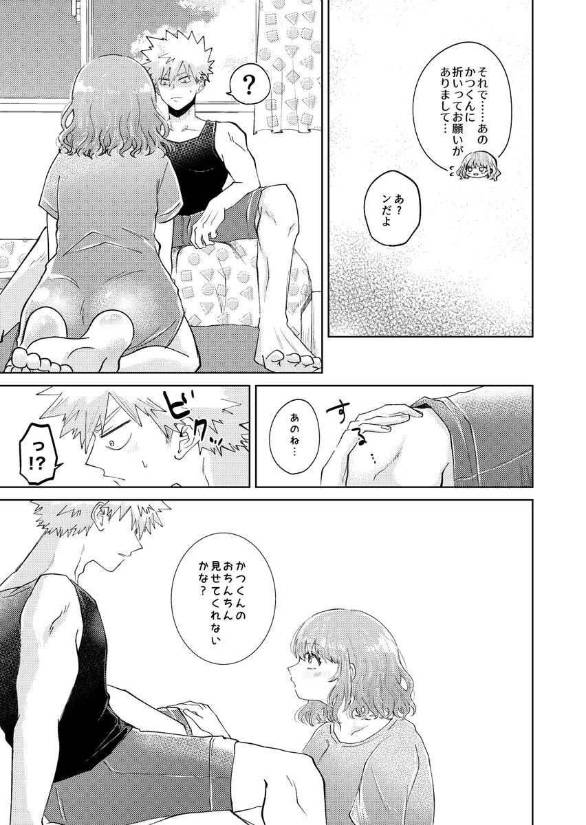 Junjou First Summertime page 7 full
