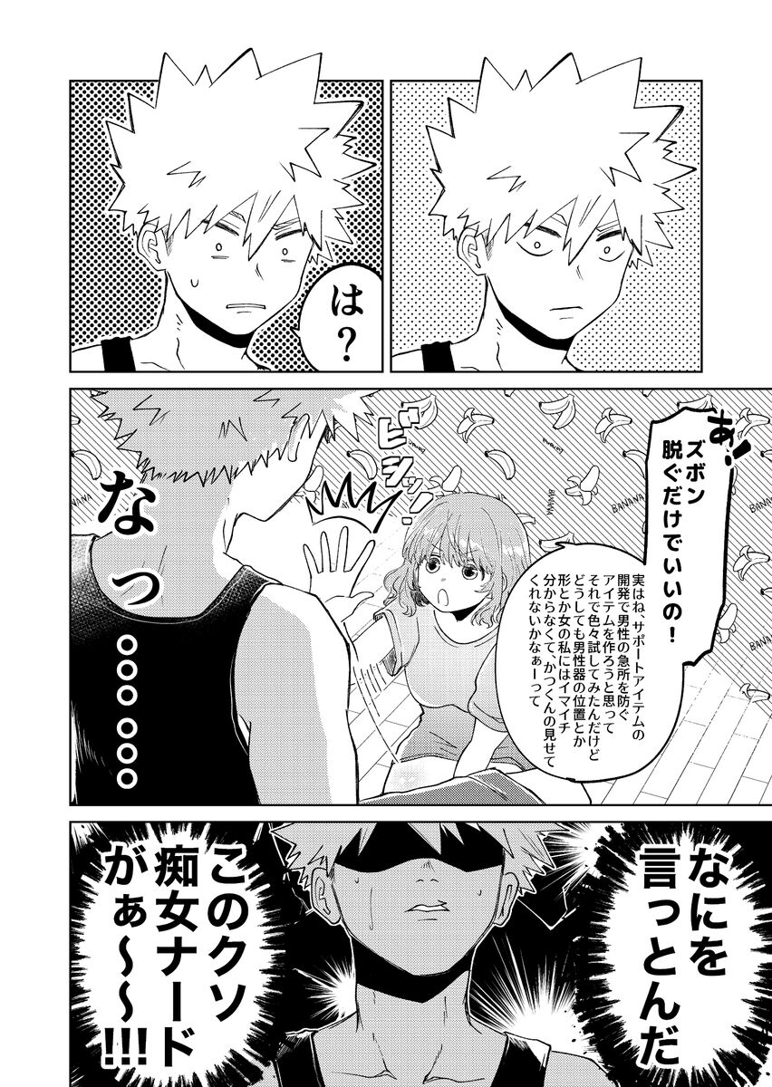 Junjou First Summertime page 8 full