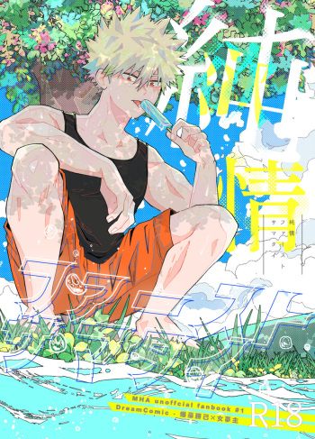 Junjou First Summertime cover
