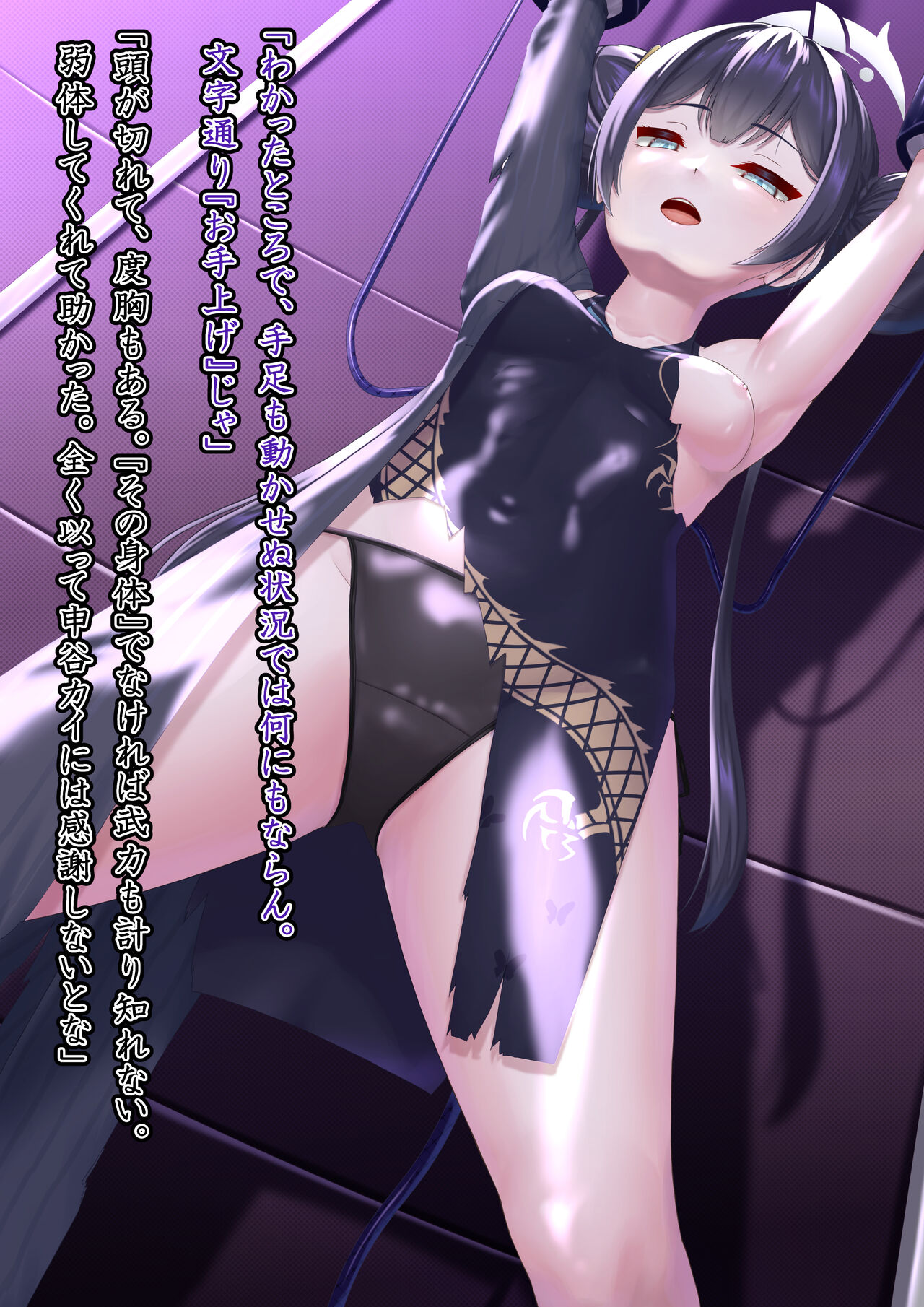 Modification Record EX Ryuge Kisaki - President's Downfall 01 page 10 full