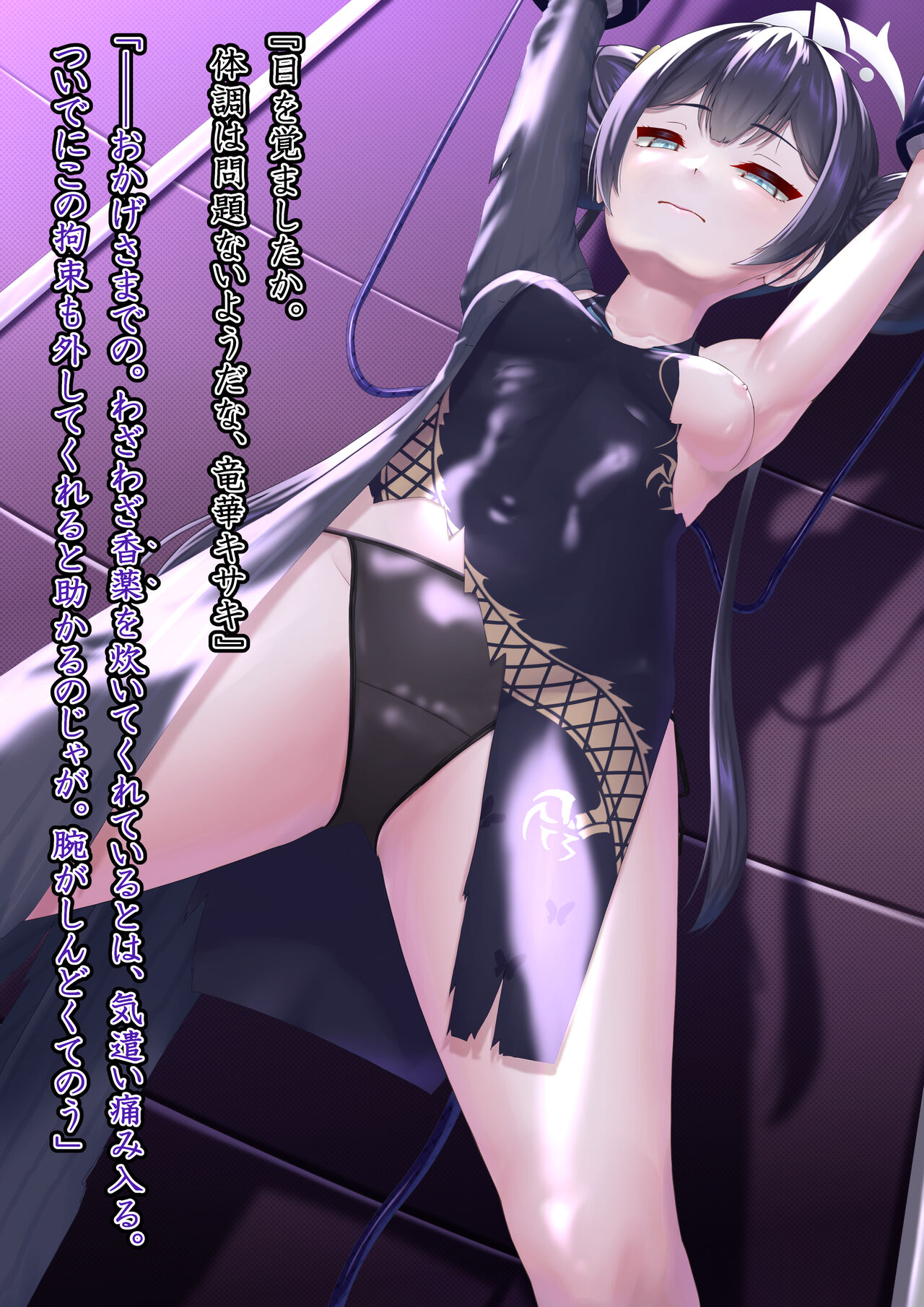 Modification Record EX Ryuge Kisaki - President's Downfall 01 page 6 full