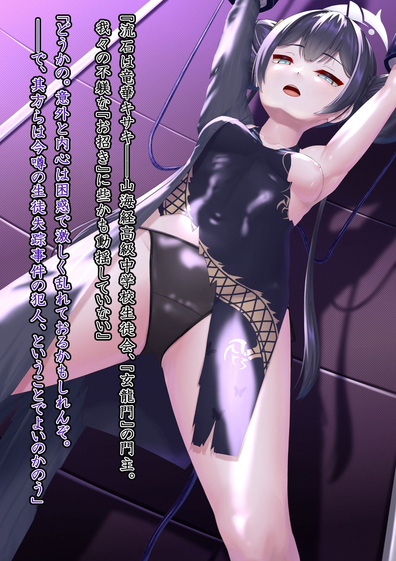 Modification Record EX Ryuge Kisaki - President's Downfall 01 page 7 full
