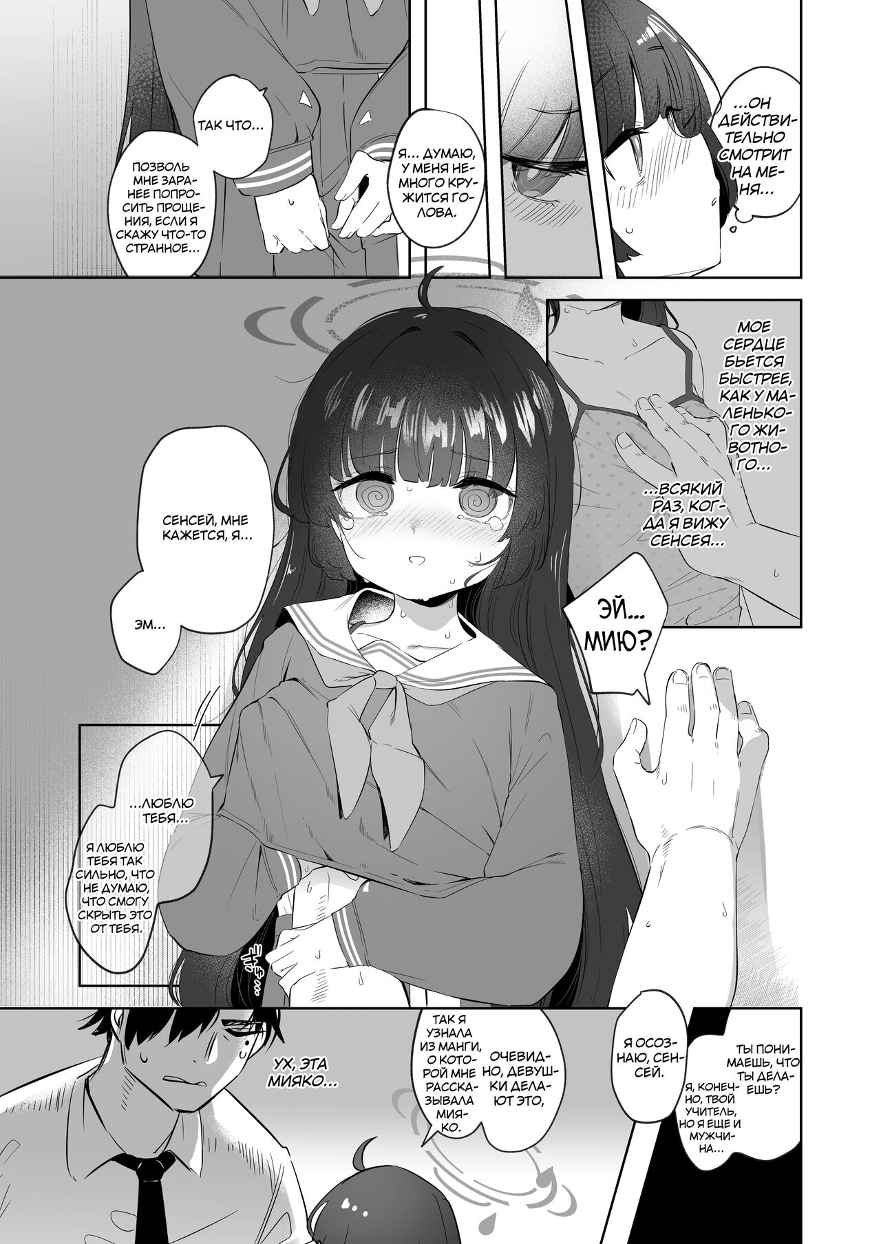 Sono Shoujun no Saki ni Miyu | Глаза, что наблюдают за Мию page 10 full
