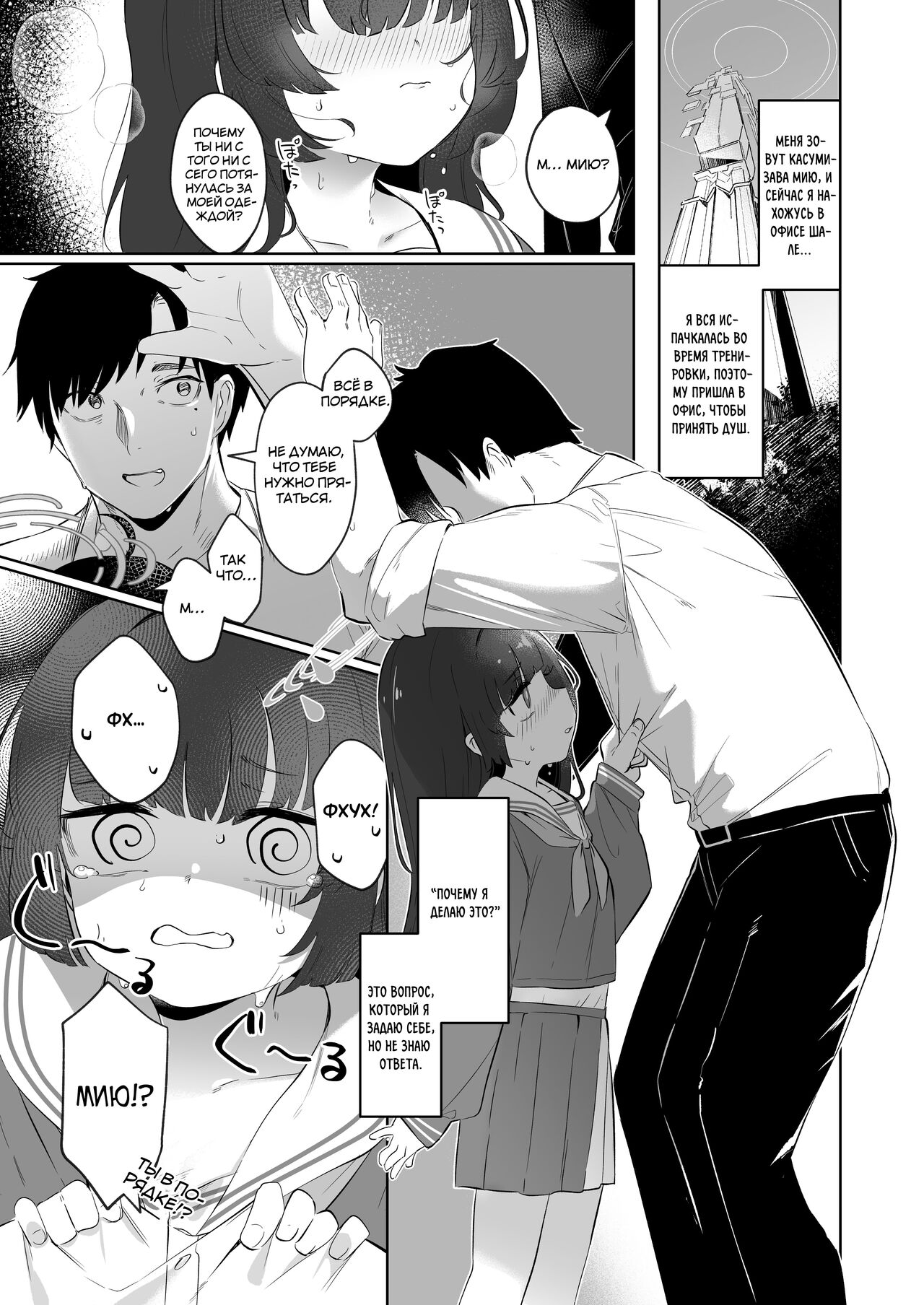 Sono Shoujun no Saki ni Miyu | Глаза, что наблюдают за Мию page 2 full