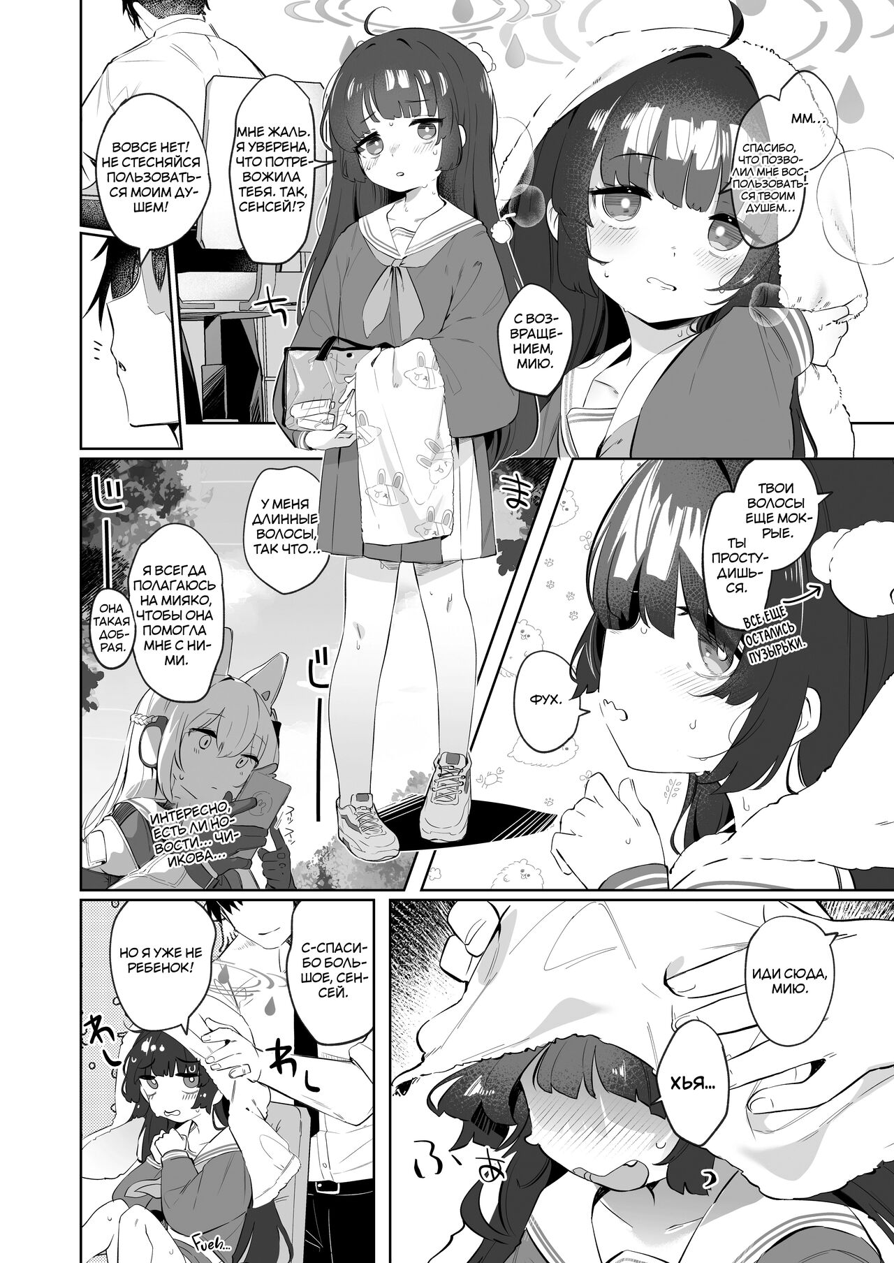 Sono Shoujun no Saki ni Miyu | Глаза, что наблюдают за Мию page 3 full
