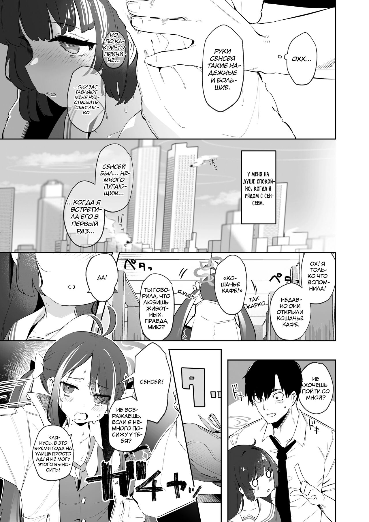 Sono Shoujun no Saki ni Miyu | Глаза, что наблюдают за Мию page 4 full