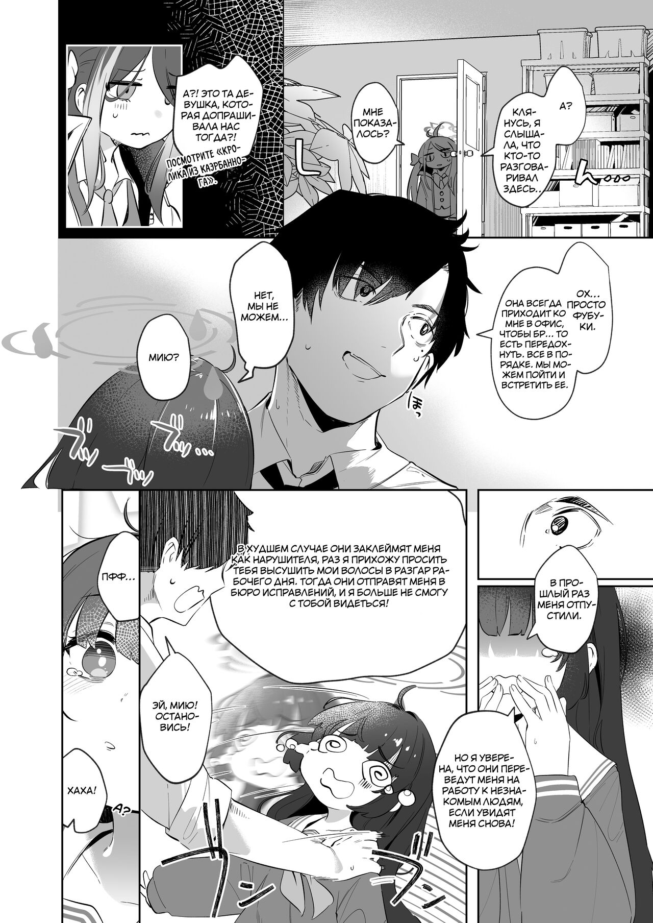 Sono Shoujun no Saki ni Miyu | Глаза, что наблюдают за Мию page 5 full