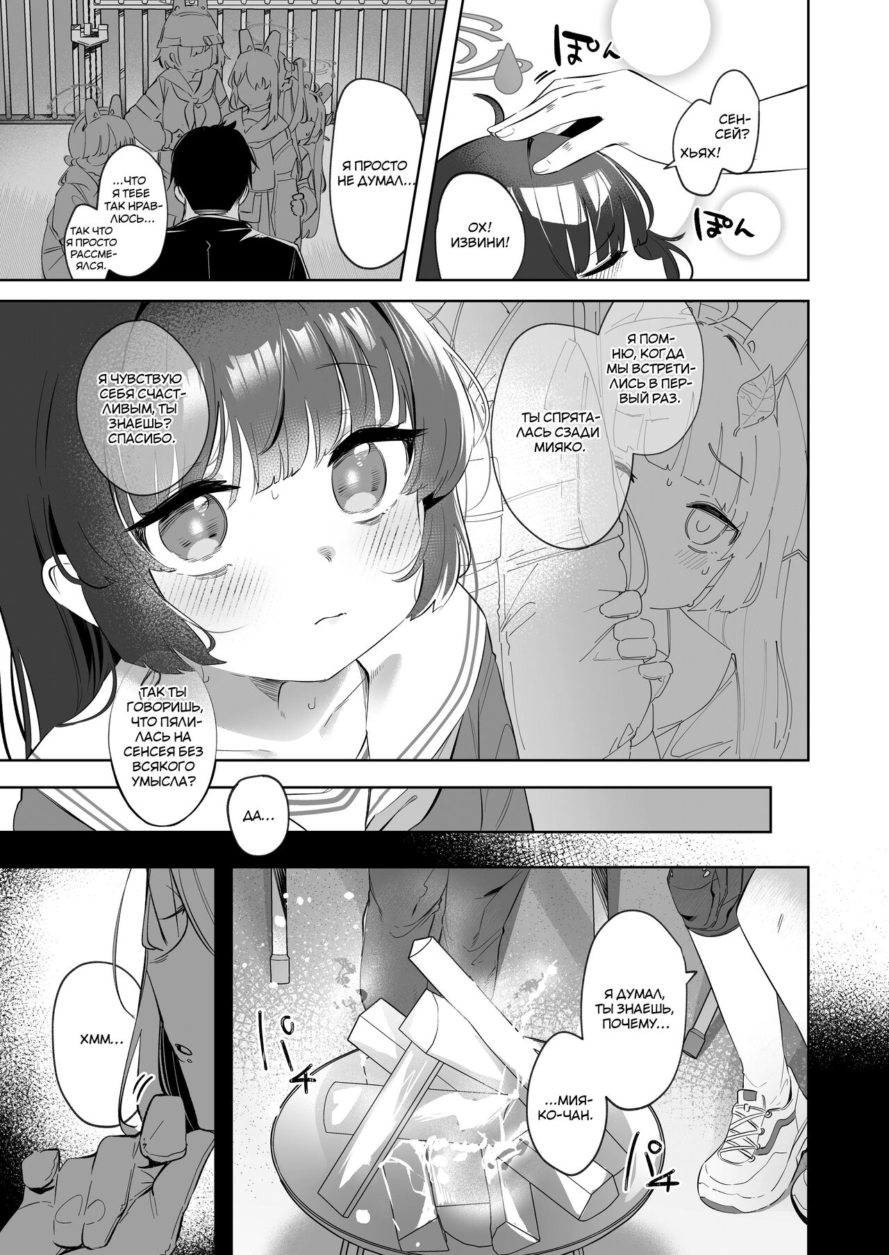 Sono Shoujun no Saki ni Miyu | Глаза, что наблюдают за Мию page 6 full