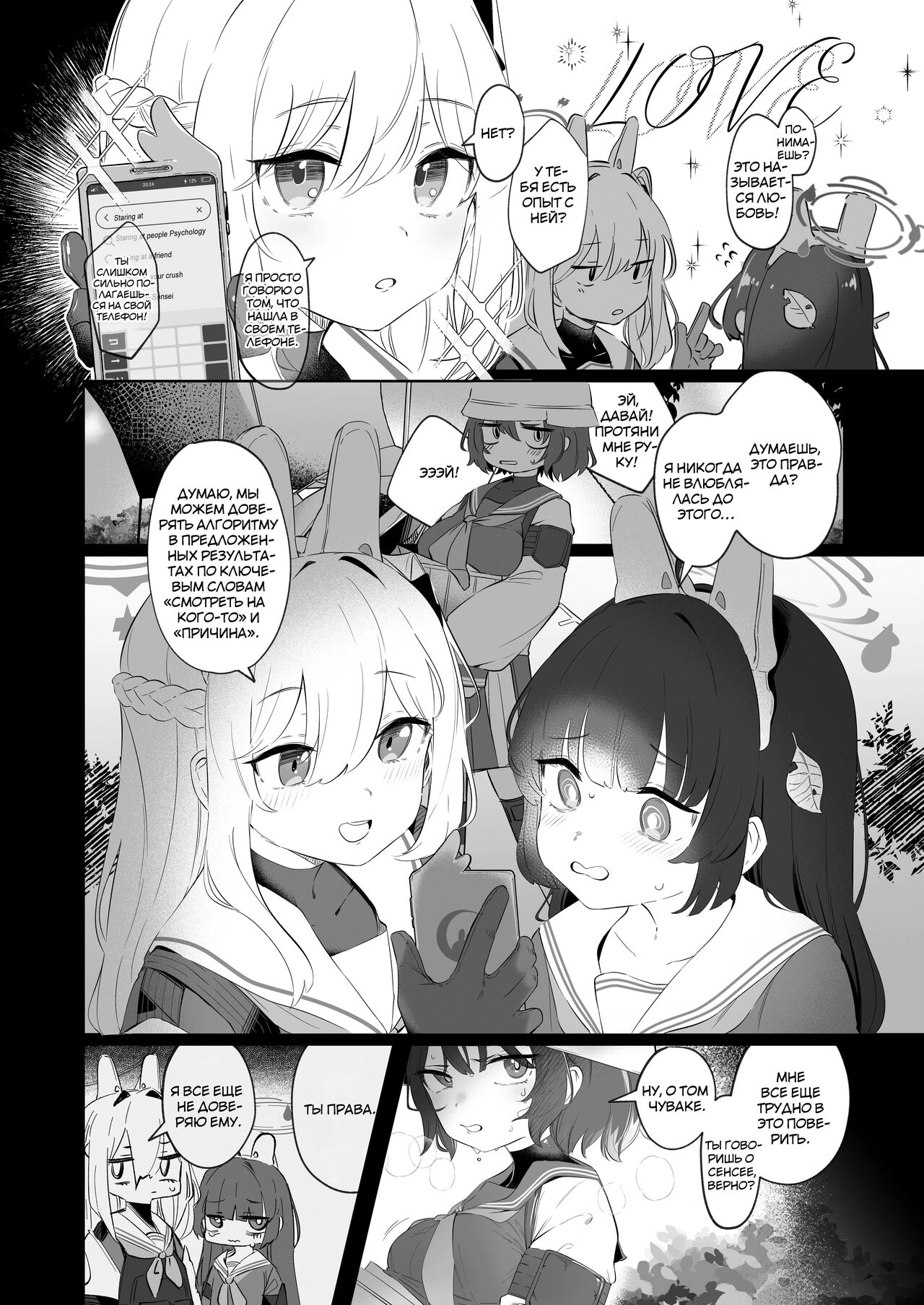 Sono Shoujun no Saki ni Miyu | Глаза, что наблюдают за Мию page 7 full