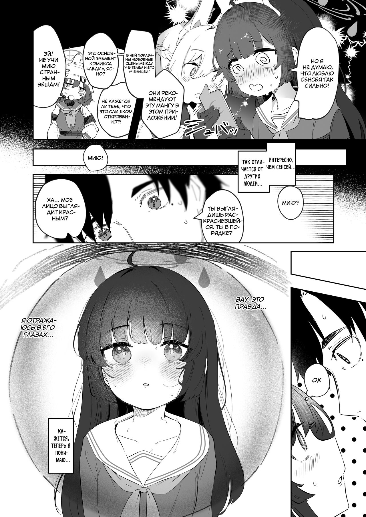Sono Shoujun no Saki ni Miyu | Глаза, что наблюдают за Мию page 9 full