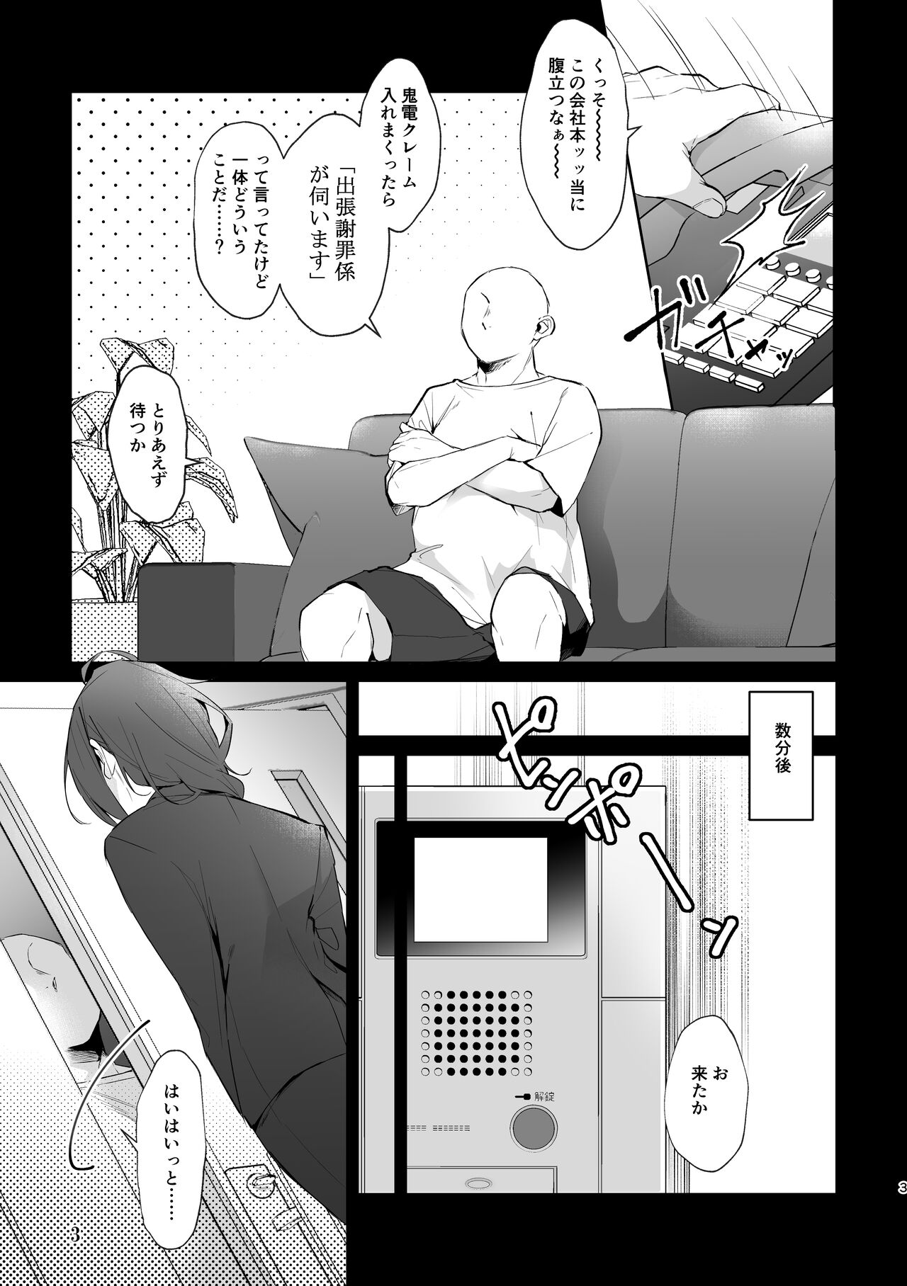 Dogeza &amp; shikkin &amp; soku hame. Shutchou shazai-gakari Ayase Mayoi no unmei wa page 3 full