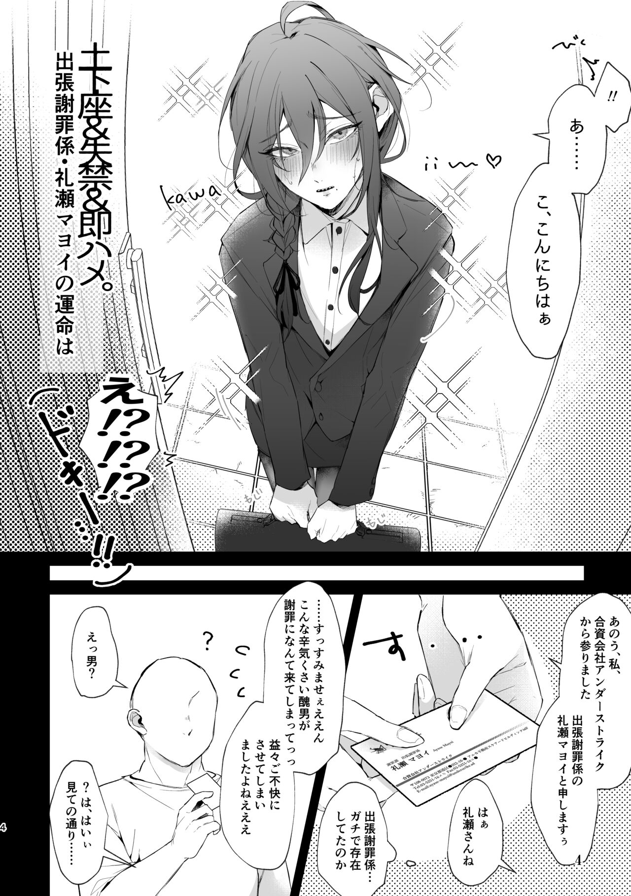 Dogeza &amp; shikkin &amp; soku hame. Shutchou shazai-gakari Ayase Mayoi no unmei wa page 4 full