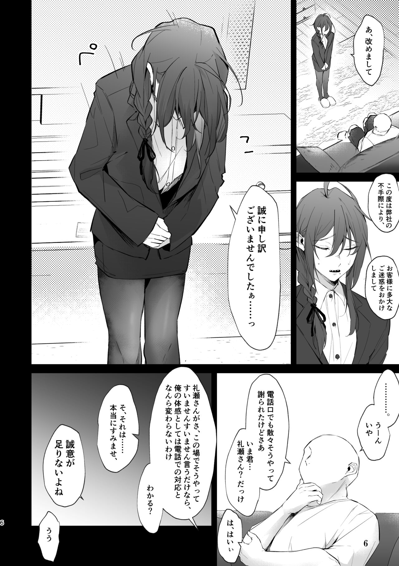 Dogeza &amp; shikkin &amp; soku hame. Shutchou shazai-gakari Ayase Mayoi no unmei wa page 6 full