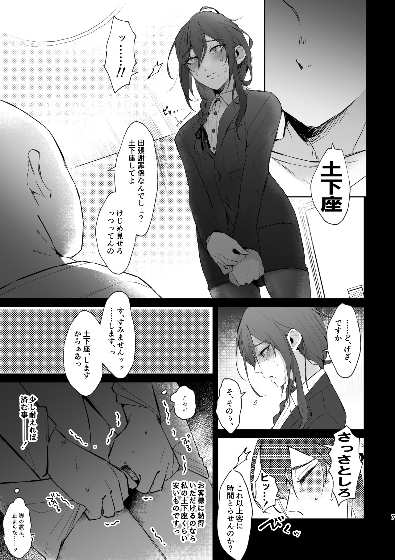 Dogeza &amp; shikkin &amp; soku hame. Shutchou shazai-gakari Ayase Mayoi no unmei wa page 7 full