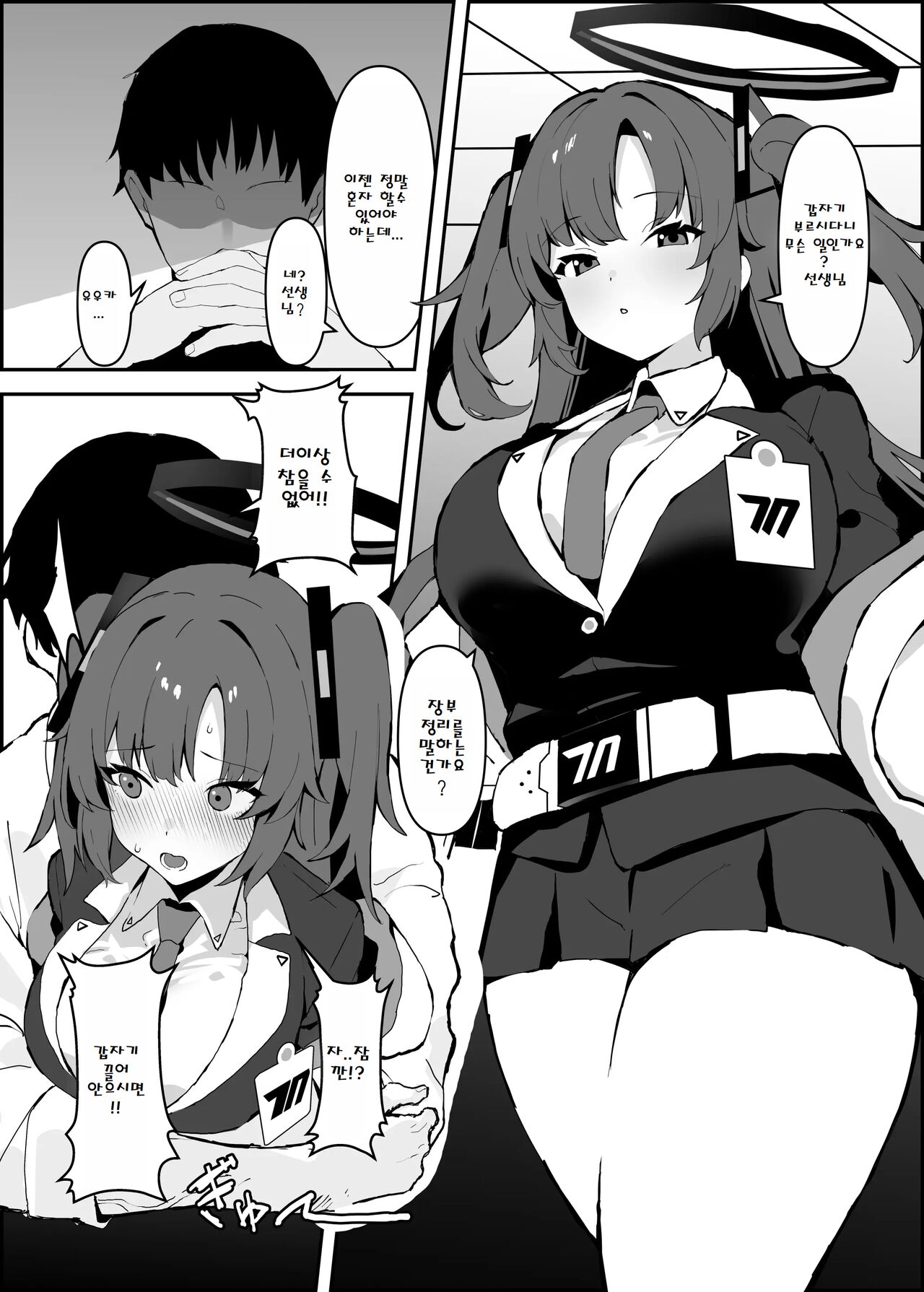 Yuuka-chan to Love Love Sex  | 유우카와 러브러브섹스 page 2 full