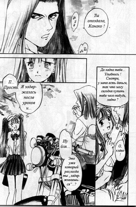 Silky Whip 1 | Ритуалы спаривания 1 page 6 full