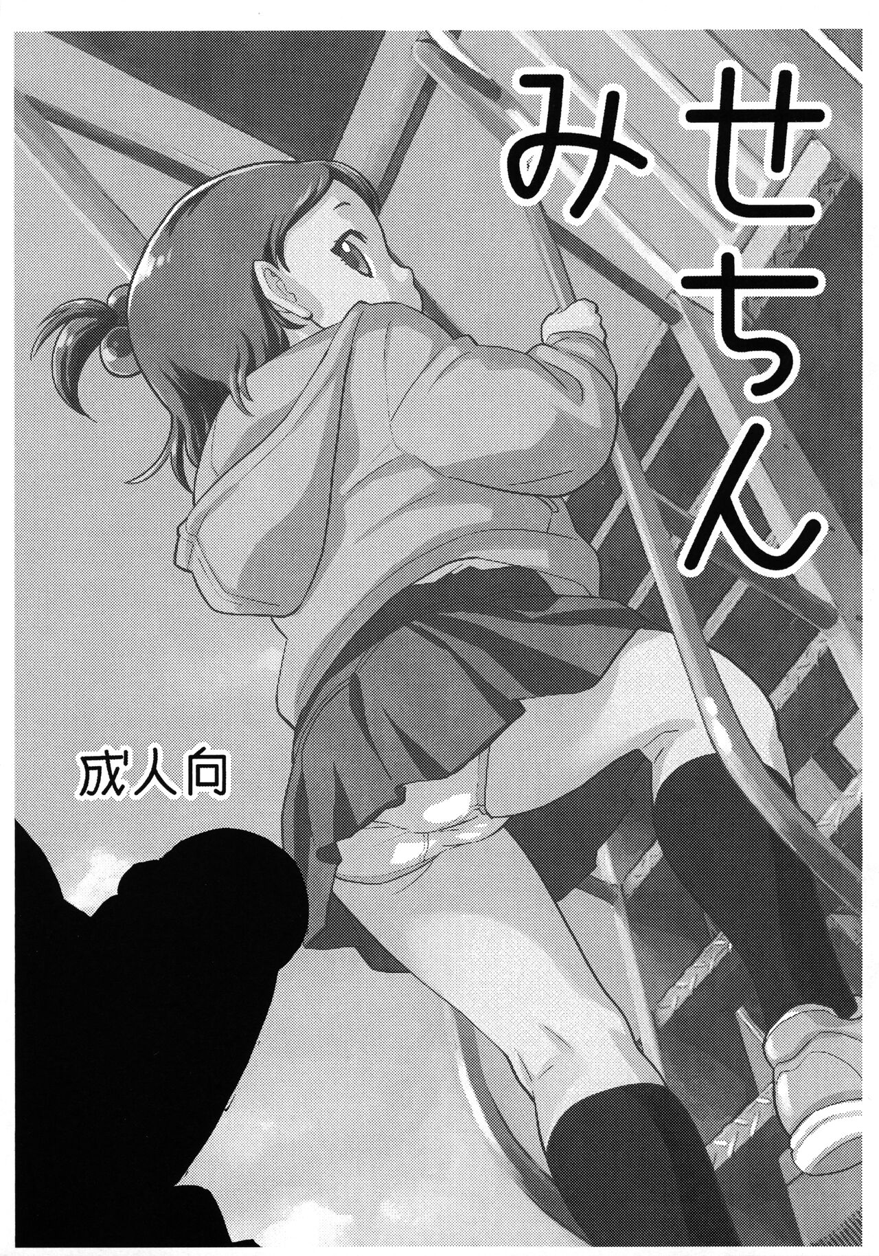 Misechin page 1 full