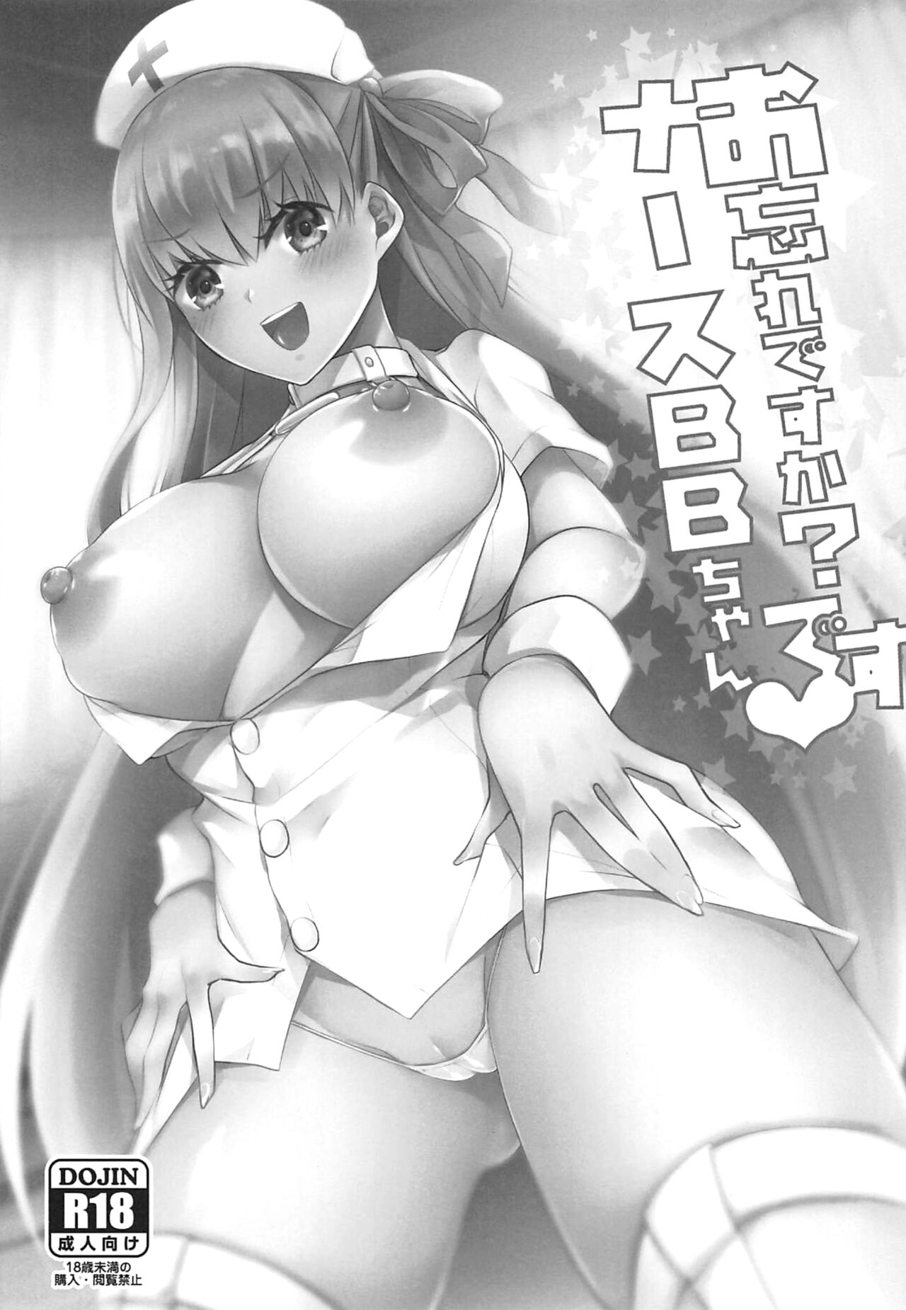 Owasure desu ka? Nurse BB-chan desu | Did you forget about me? Nurse BB-chan is here! page 2 full