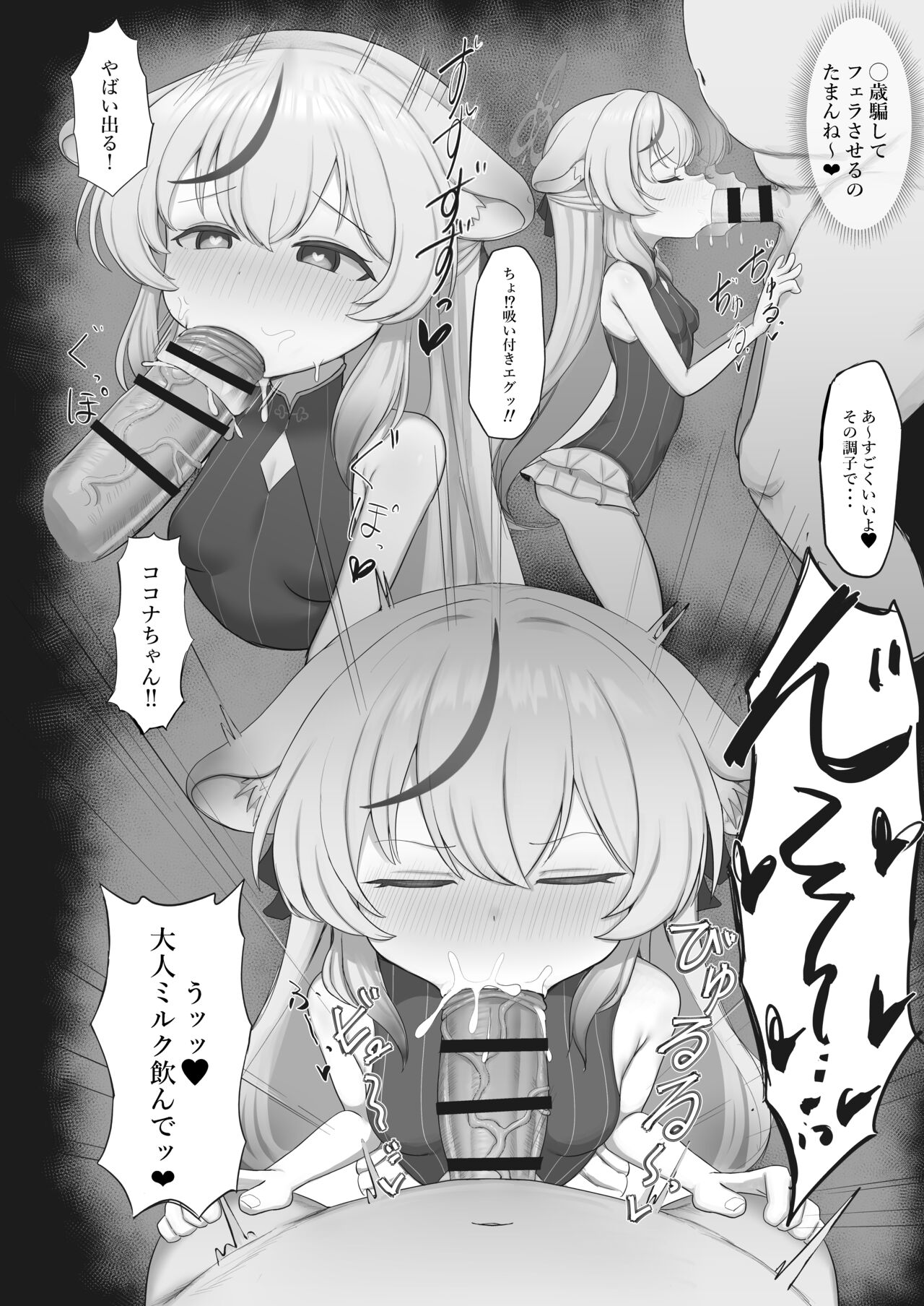 これでオトナだね ココナちゃん page 10 full