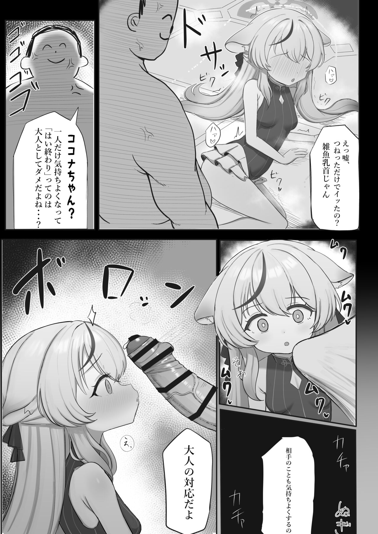これでオトナだね ココナちゃん page 7 full
