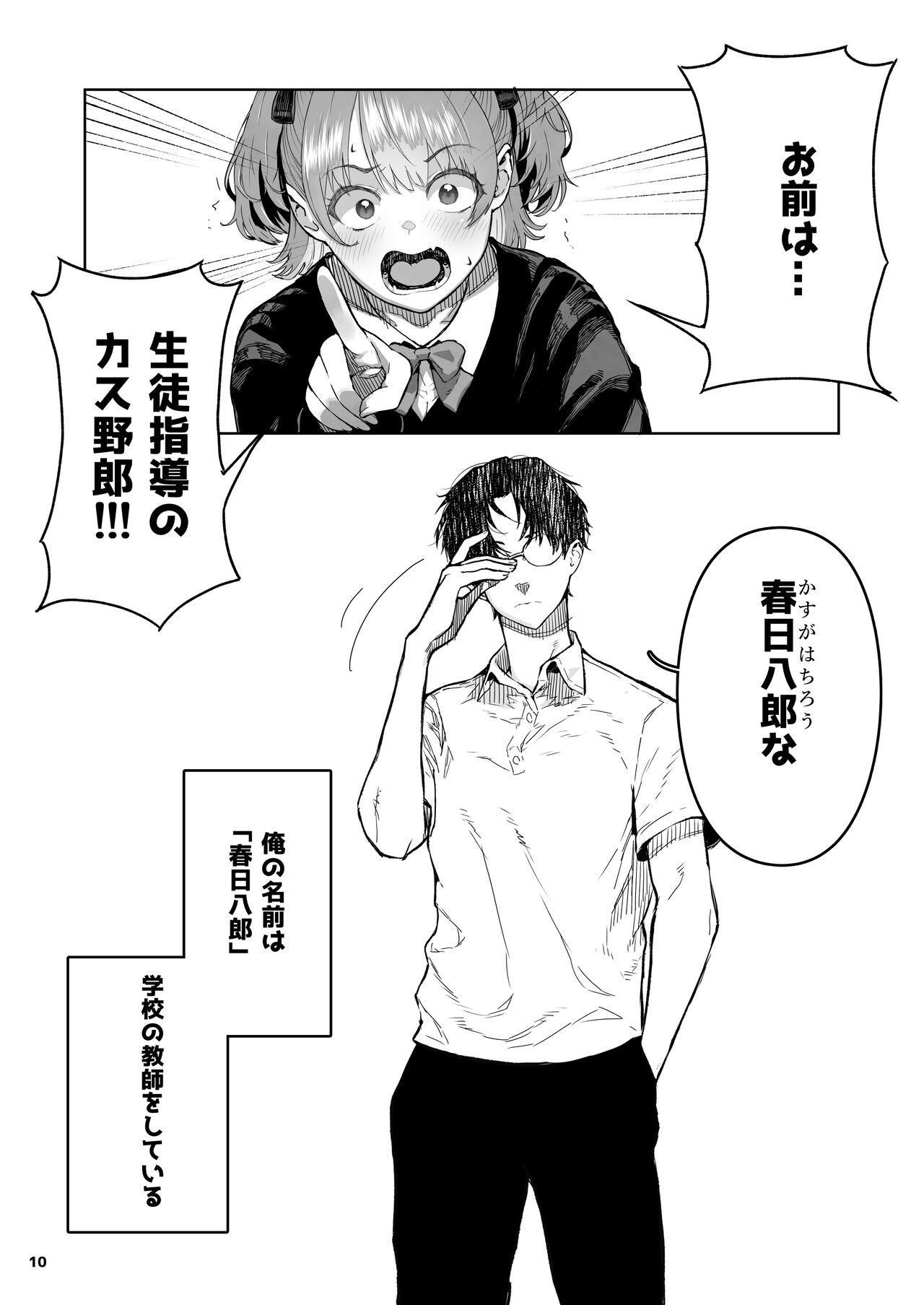 メ○ガキ×無知×鞭 page 10 full