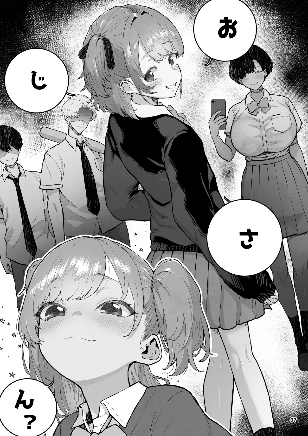 メ○ガキ×無知×鞭 page 7 full