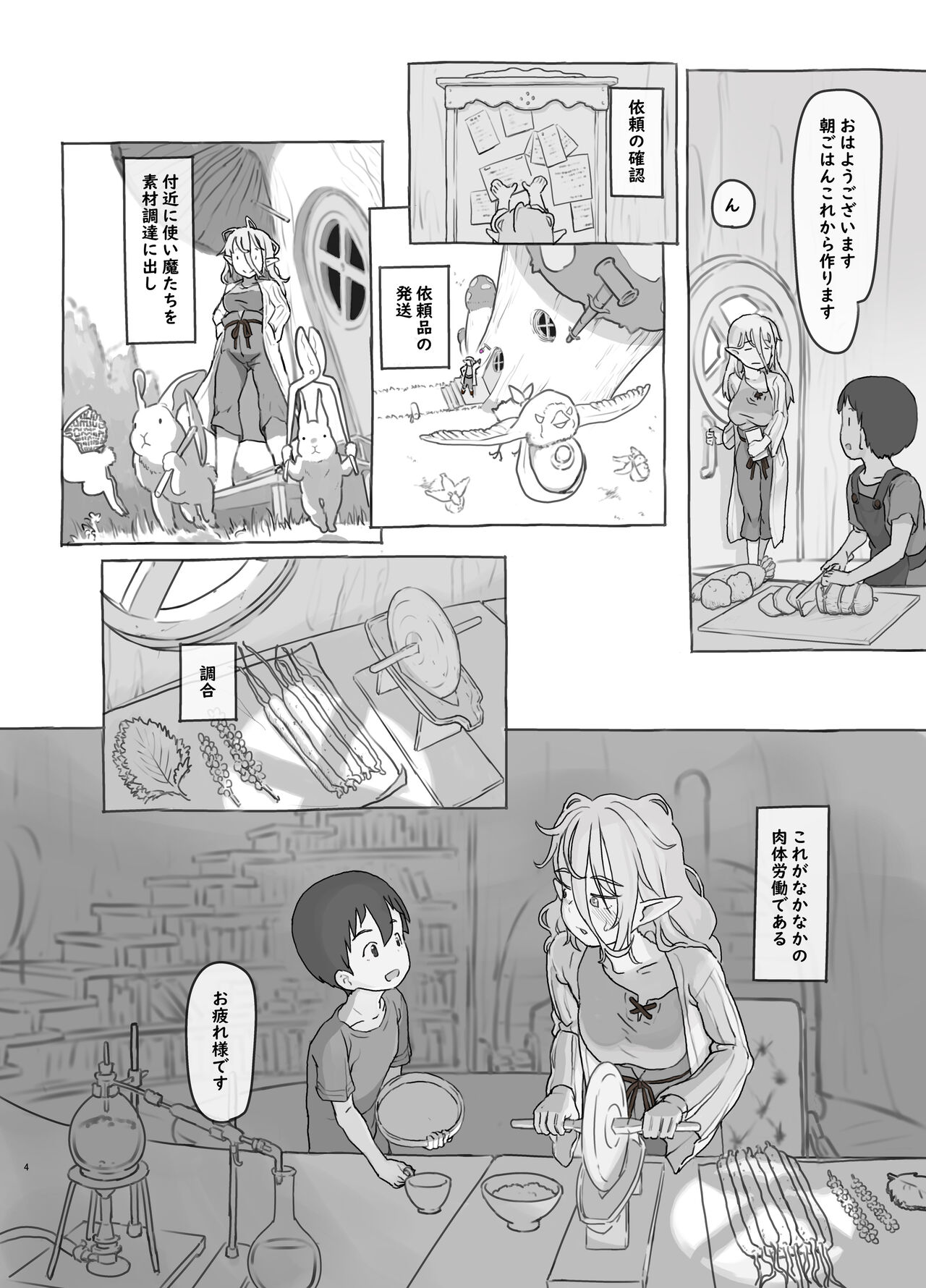 - 素材採集 page 4 full