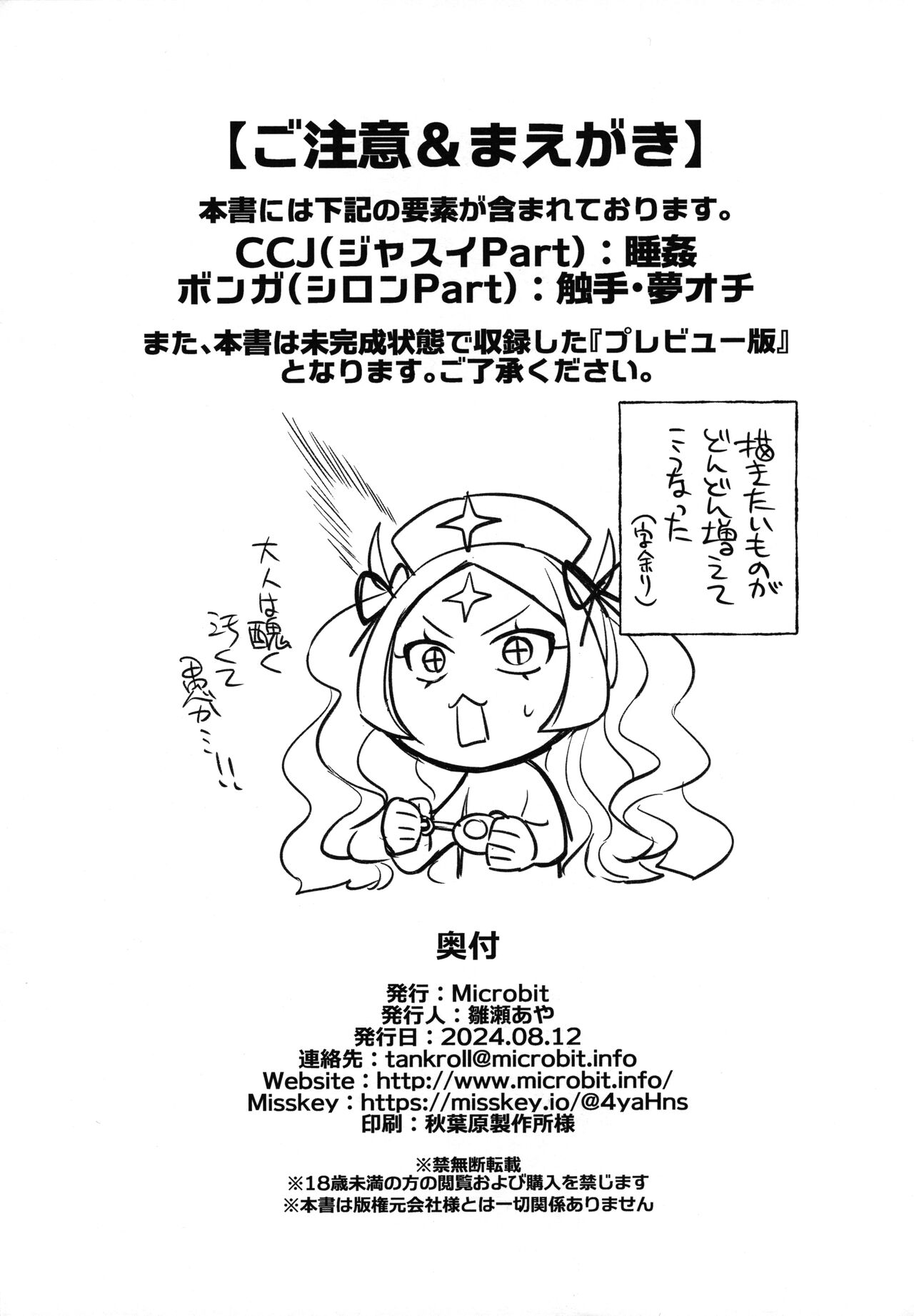 573 Arcade Game Gaki Matsuri Preview-ban page 2 full