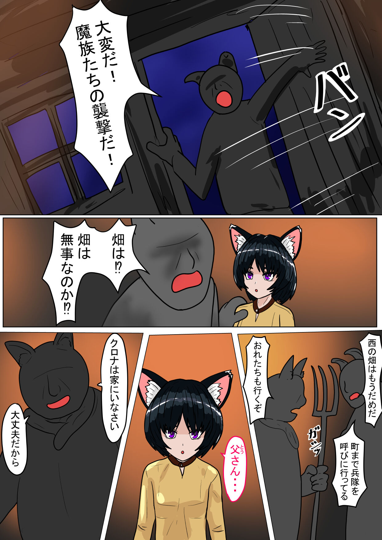 Mesuneko no  Tsubushikata page 2 full
