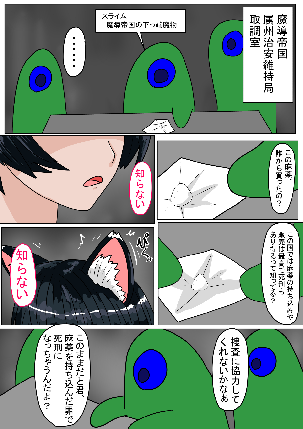 Mesuneko no  Tsubushikata page 7 full