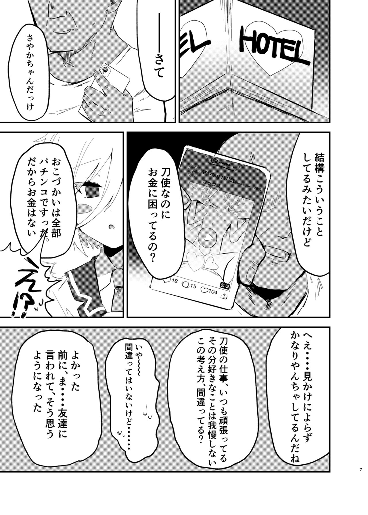 P-katsu Sayaka-chan page 5 full
