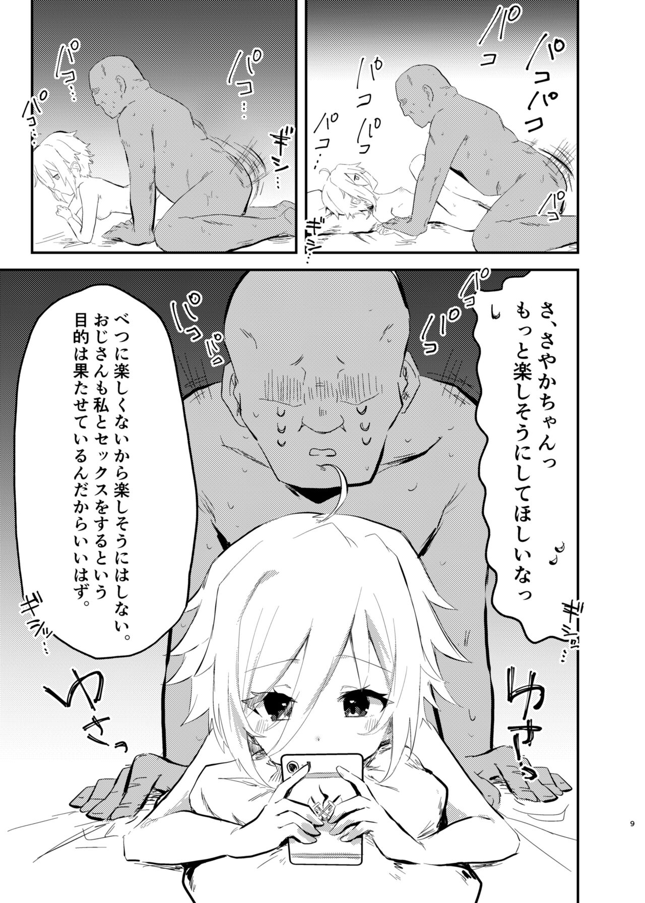 P-katsu Sayaka-chan page 7 full
