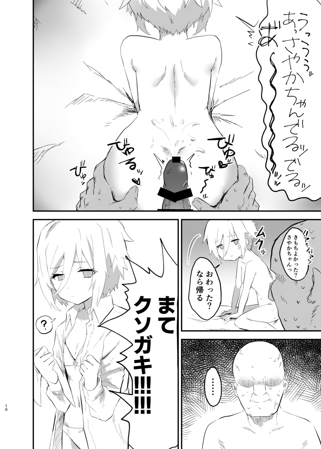 P-katsu Sayaka-chan page 8 full