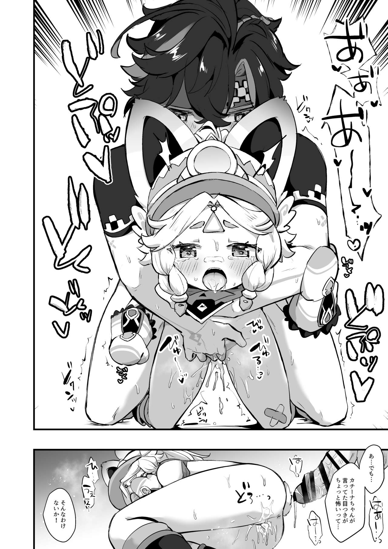 Kachina-chan  to Issho! page 5 full