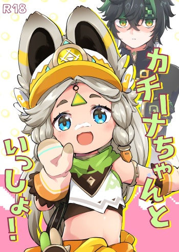 Kachina-chan  to Issho! cover