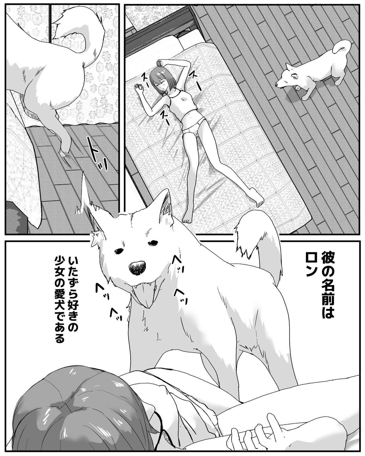 wan wan wa neteru ma ni page 3 full