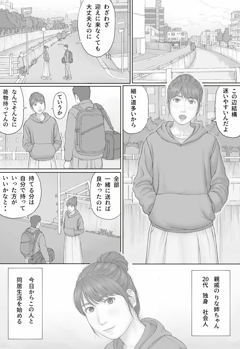 Doukyo Seikatsu Zenpen page 1 full