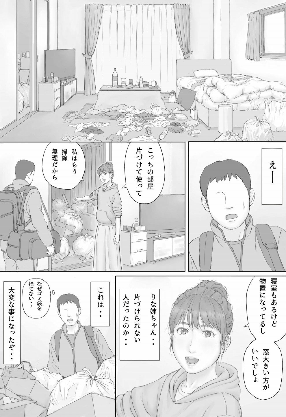 Doukyo Seikatsu Zenpen page 5 full