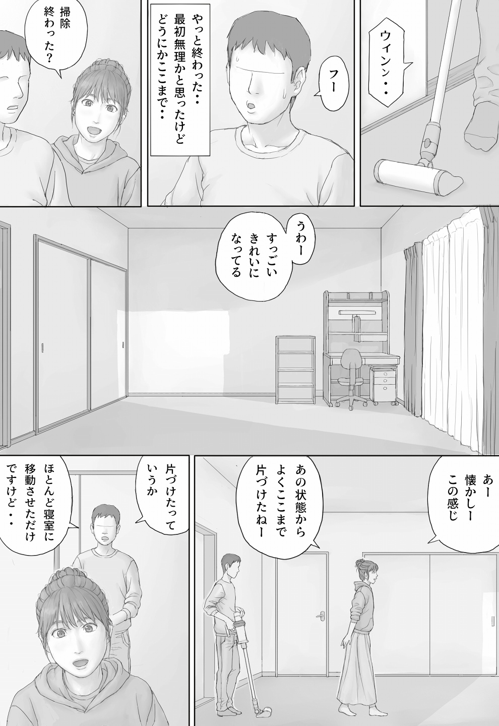 Doukyo Seikatsu Zenpen page 6 full