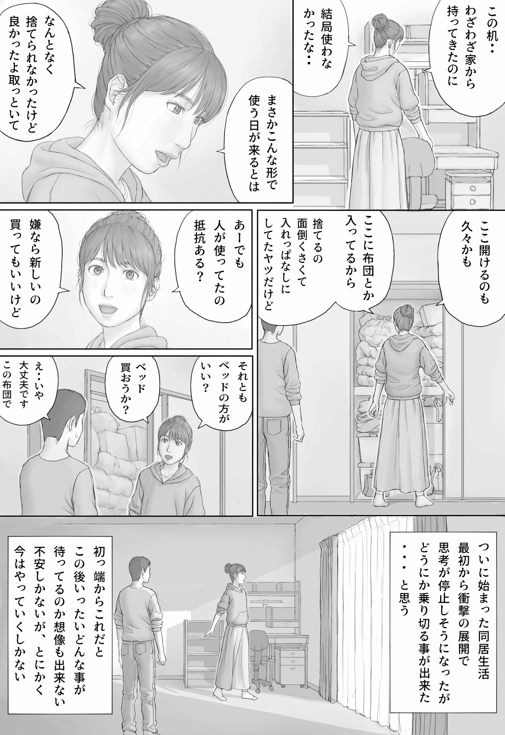 Doukyo Seikatsu Zenpen page 7 full