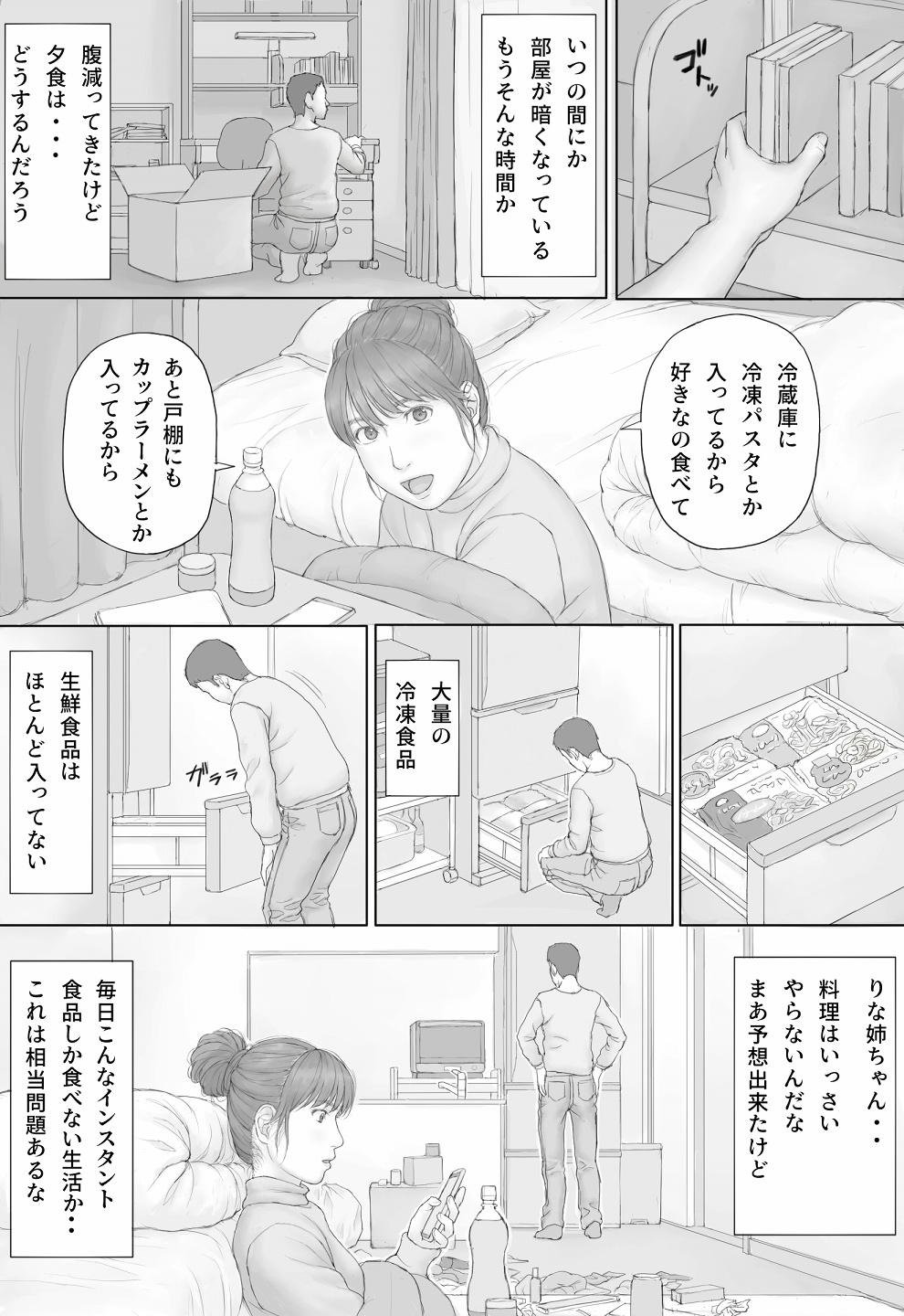 Doukyo Seikatsu Zenpen page 8 full