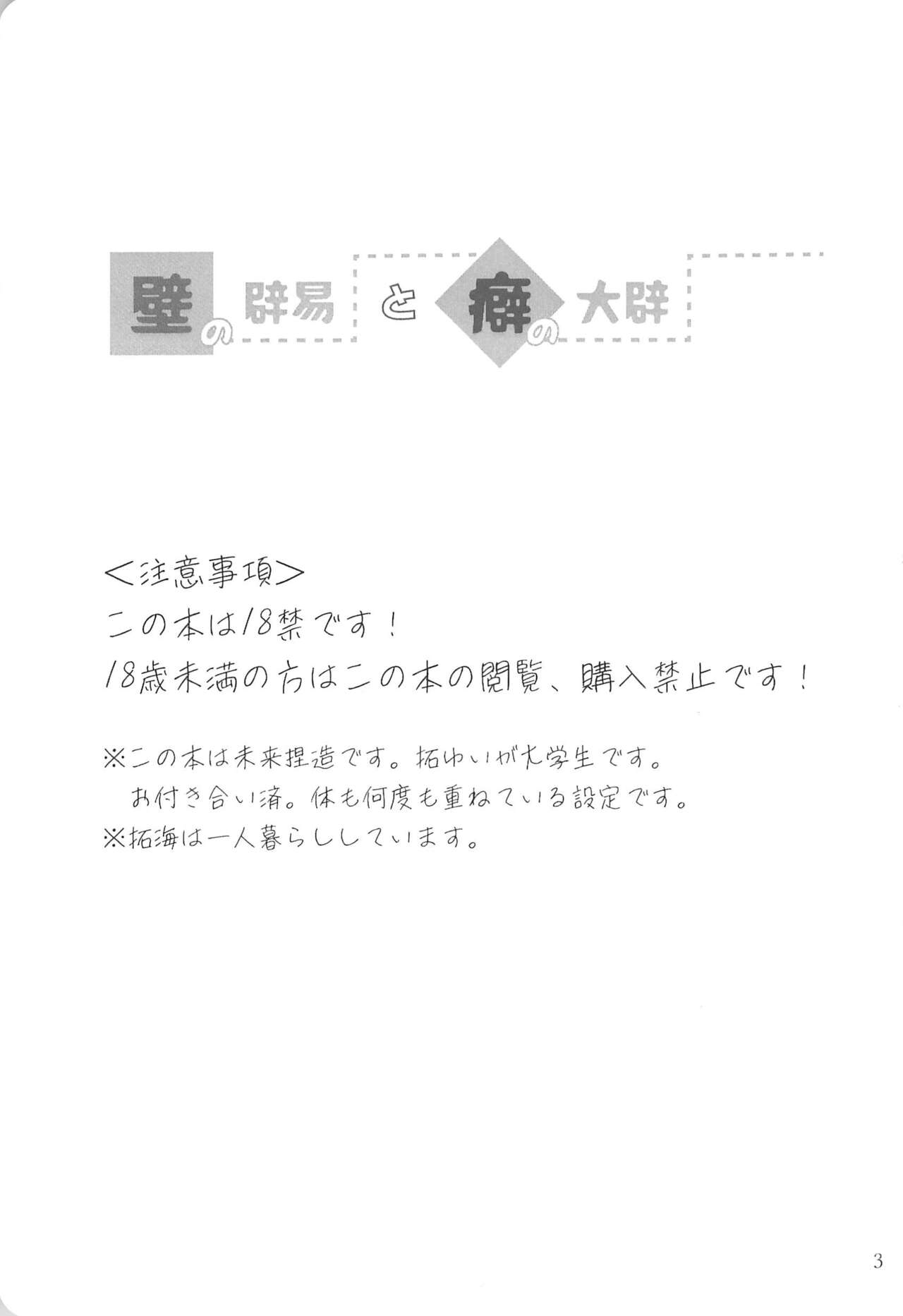 Kabe no Hekieki to Kuse no Taiheki | Fed Up With The Wall And Severe Punishment For The Habit page 3 full