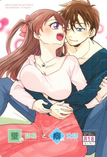 Kabe no Hekieki to Kuse no Taiheki | Fed Up With The Wall And Severe Punishment For The Habit cover