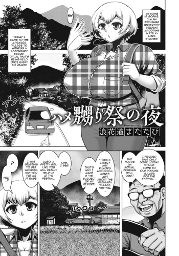 Hame Naburi  Matsuri no Yoru | The Night of the Gangbang Festival cover