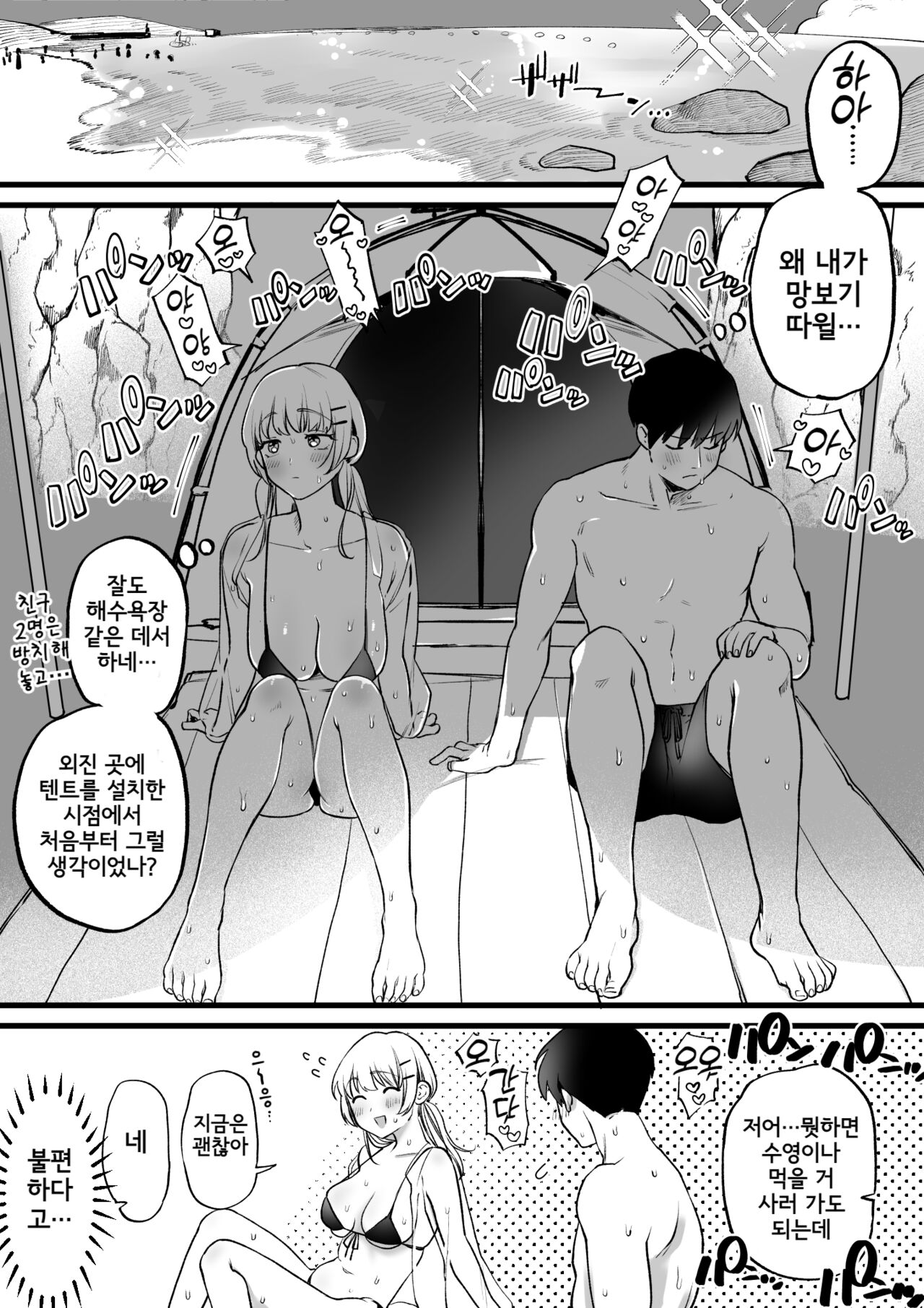 Umi! Mizugi! Tent de Asedaku Sex! page 1 full