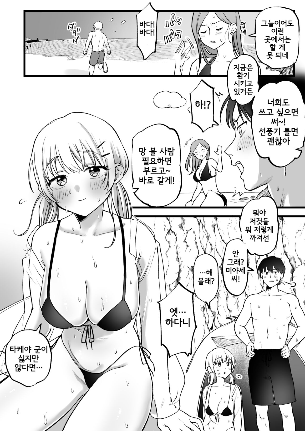 Umi! Mizugi! Tent de Asedaku Sex! page 3 full